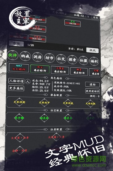 放置主宰最新下載