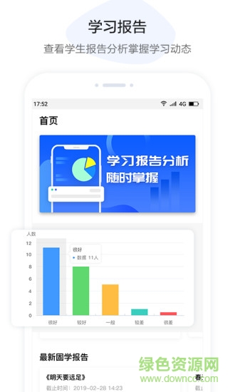 u伴慧學教師端 v1.4.9 安卓版 0