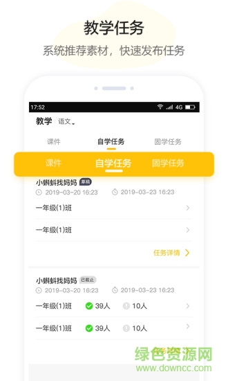 u伴慧學教師端手機版