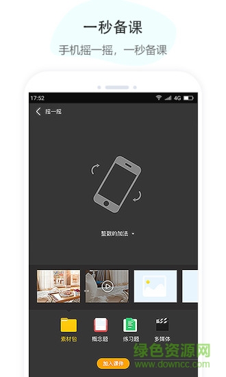 u伴慧學教師端 v1.4.9 安卓版 3