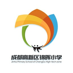 成都高新區(qū)錦暉小學