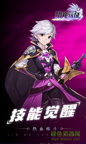 獵魔遠(yuǎn)征 v1007.3.0 安卓版 1
