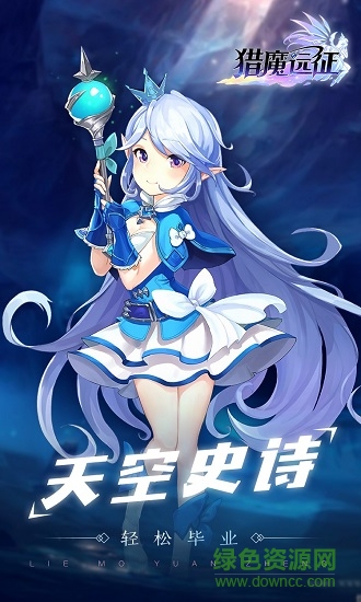 獵魔遠(yuǎn)征