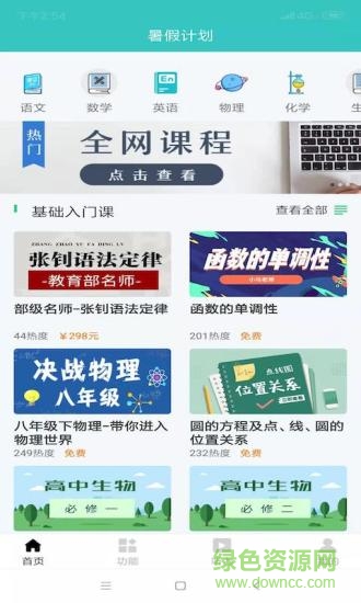 暑假計(jì)劃(課程培訓(xùn)) v3.01 安卓版 0