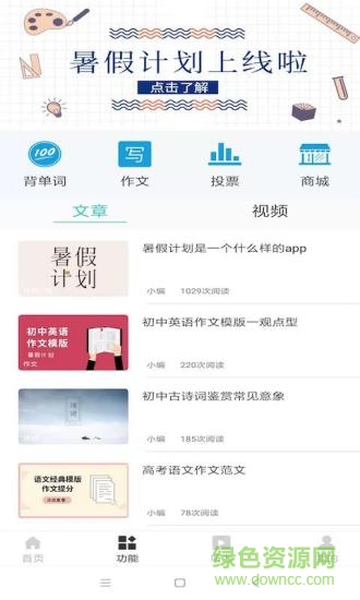 暑假計(jì)劃手機(jī)版