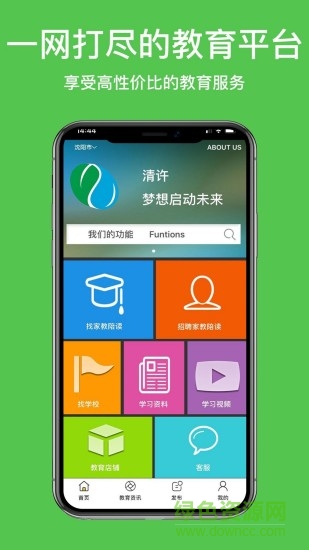 清許教育手機版