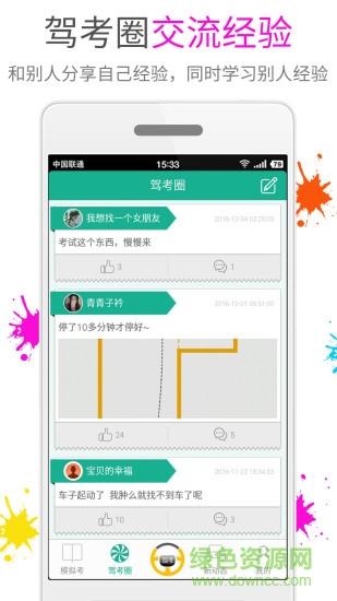 快樂考駕照app v7.3.8 安卓版 3