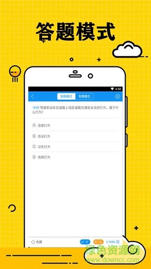 小白學(xué)駕照下載