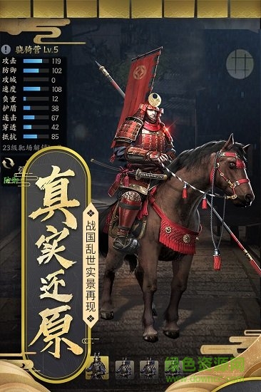 霸王之業(yè)戰(zhàn)國野望手游下載