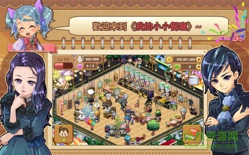 我的小小餐廳中文正式版 v1.1.5 安卓版 2