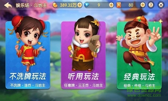 聚焰斗地主 v6.1.0 1