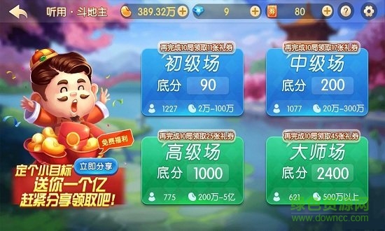聚焰斗地主 v6.1.0 2