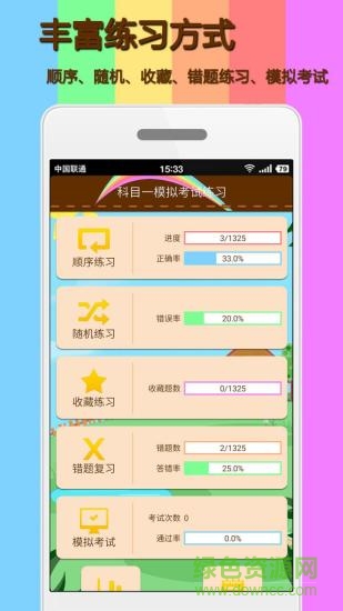 科目一模擬考試練習(xí) v1.9.2 安卓版 0