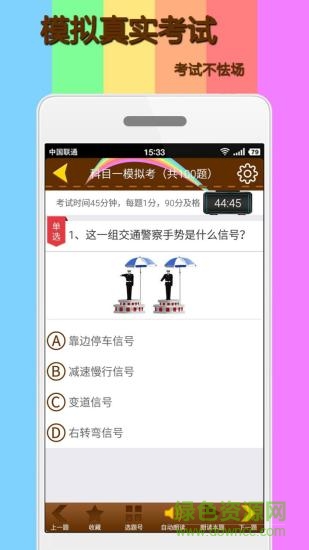 科目一模擬考試練習(xí) v1.9.2 安卓版 2