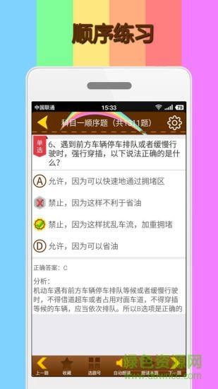 科目一模擬考試練習(xí) v1.9.2 安卓版 3