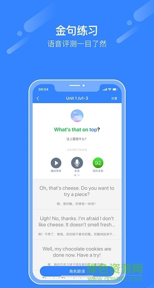 愛突破口語學(xué)生客戶端 v3.5.4 安卓版 3