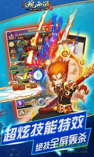 滅魂西游 v1.0 安卓版 1