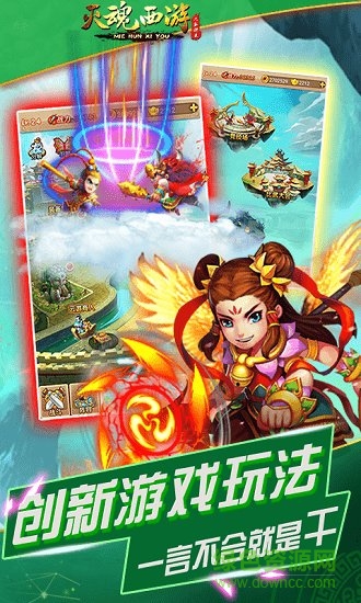 滅魂西游 v1.0 安卓版 2