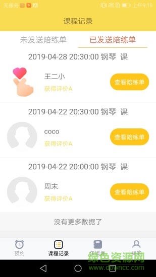 金牌陪練教師端正式版 v4.3.1 安卓版 0