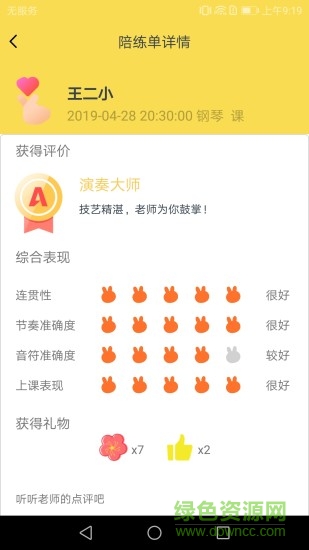 金牌陪練教師端正式版 v4.3.1 安卓版 2