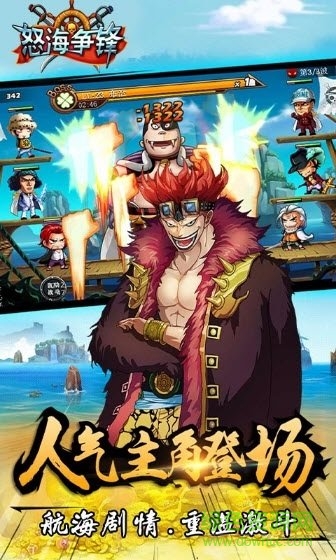 怒海爭鋒游戲 v1.0.0 安卓版 2