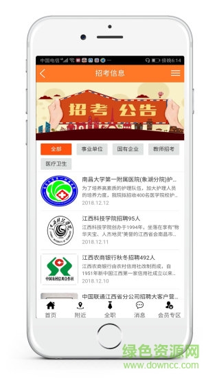 巨多招聘1