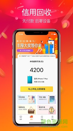 天河樂購 v1.4.2 安卓版 2