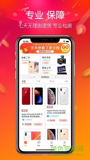 天河樂購app