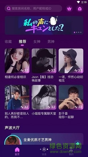 網(wǎng)易聲波陪玩app v1.42.0 官方安卓版 1