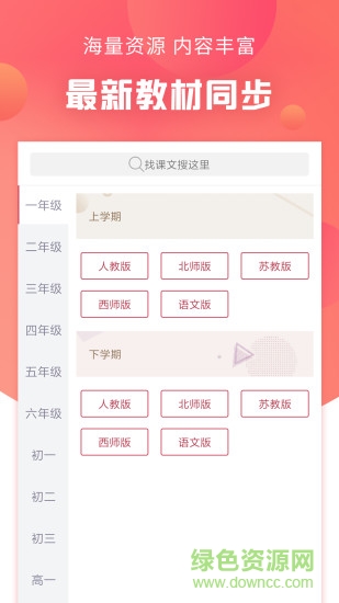 語(yǔ)文通作文助手客戶端