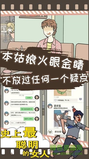 史上最聰明的女人1