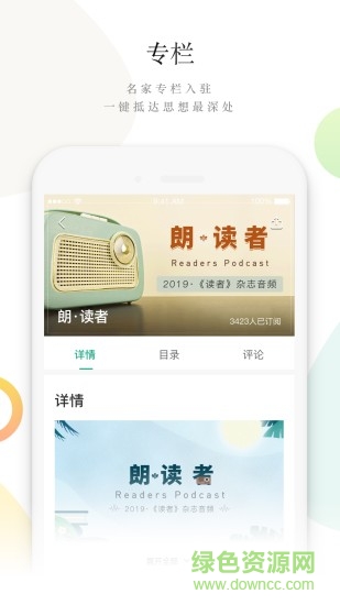 讀者蜂巢 v1.6.5 安卓版 2