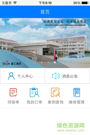 富仁管家安卓