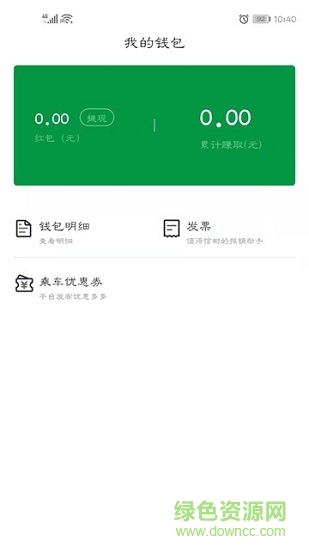 蕪湖小巷約車 v2.0.0 安卓版 0