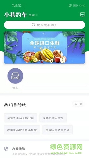 蕪湖小巷約車 v2.0.0 安卓版 1