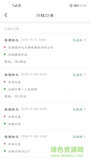 小巷約車手機(jī)版 小巷約車官方app下載