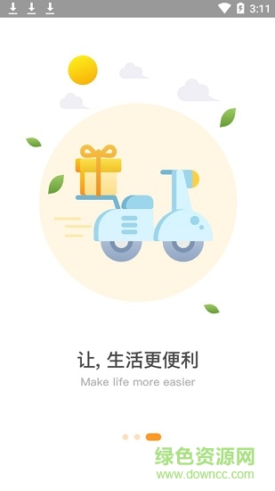 二院e生活app