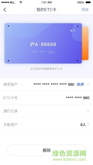 暢行高速軟件 v1.2.0 安卓版 1