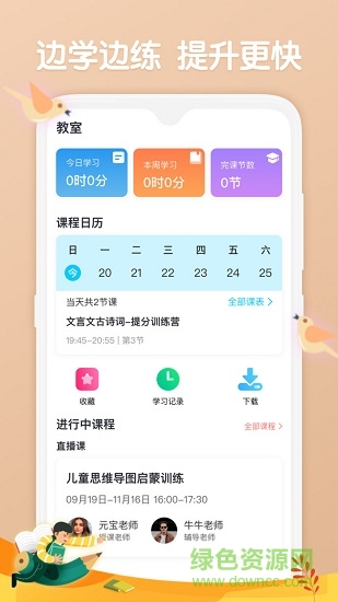 火花學(xué)堂 v2.0.7 安卓版 3