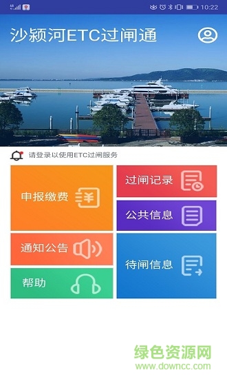 沙潁河etc過閘通app
