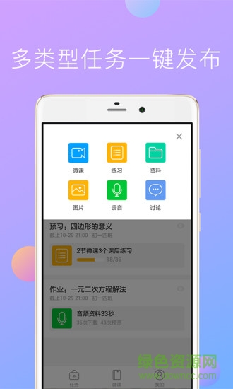 愛學(xué)堂教師版 v4.0.8 最新版 1