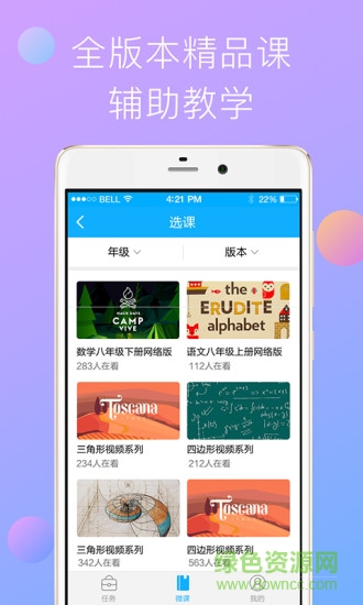 愛學(xué)堂教師版 v4.0.8 最新版 3
