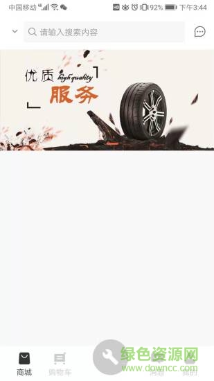 輪到你車(chē)服app