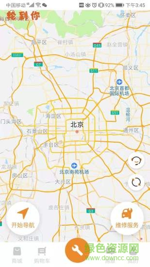 輪到你車(chē)服 v1.0.0 安卓版 1