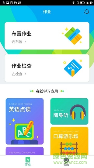 快樂學(xué)堂教師端 v1.5.0 最新版 3