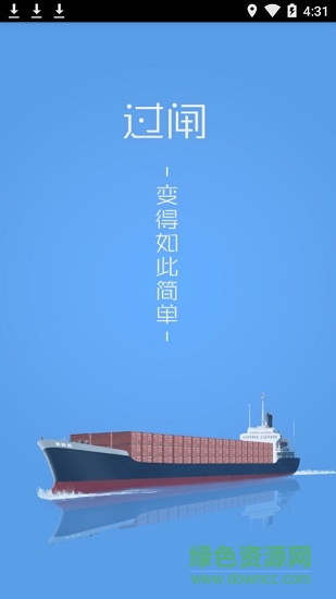 船舶便捷過閘最新版本(水上etc) v3.5.1 官方安卓版 0