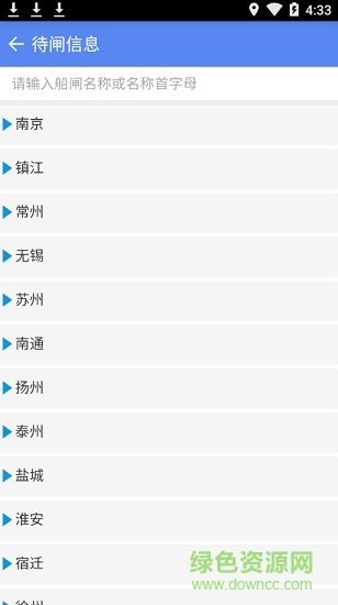 船舶便捷過閘最新版本(水上etc) v3.5.1 官方安卓版 3