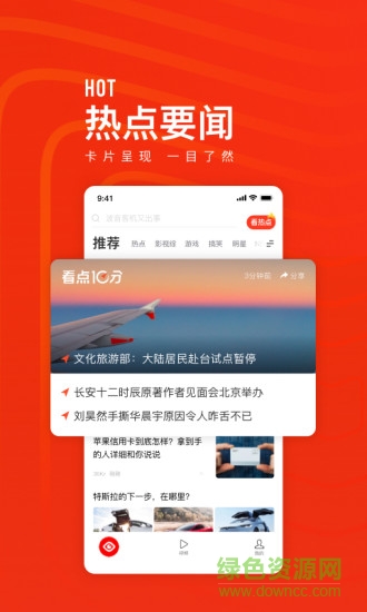 騰訊看點快報最新版 v7.5.20 安卓版 0