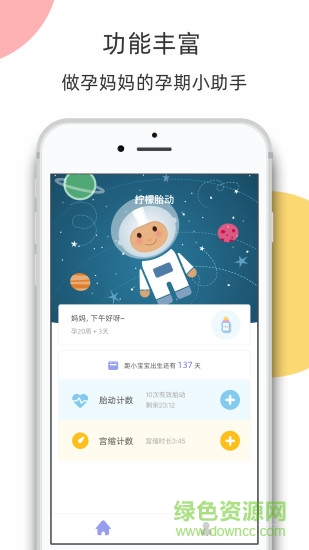 檸檬胎動(dòng) v3.8.3 安卓版 0
