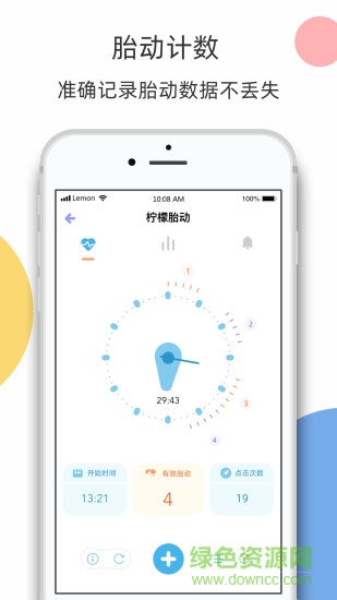 檸檬胎動(dòng) v3.8.3 安卓版 1
